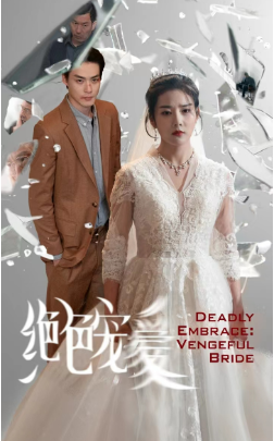 绝世宠爱（92集）-吾爱短剧屋