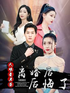 离婚后大明星老婆后悔了（99集）-吾爱短剧屋