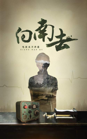 向南去-吾爱短剧屋