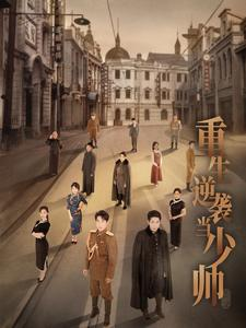 重生逆袭当少帅刘夕语-吾爱短剧屋