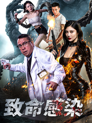 致命感染曾志伟-吾爱短剧屋
