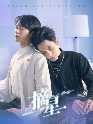 摘星黄靖洲＆郑锋-吾爱短剧屋