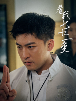 看我七十二变任瑾媛-吾爱短剧屋