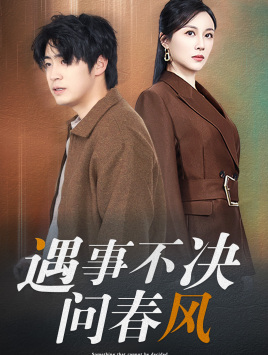 江湖路远你我缘分已尽-吾爱短剧屋