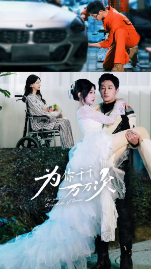 为你千千万万次王凯沐＆马乐婕-吾爱短剧屋